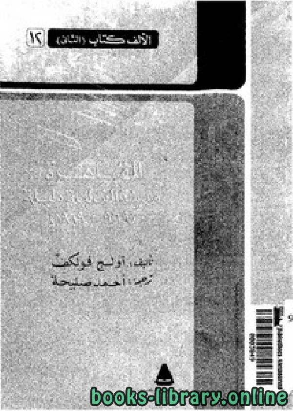 كتاب القاهرة مدينة ألف ليلة وليلة 969 1969 م pdf