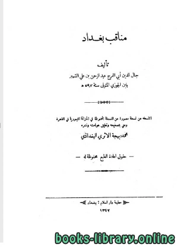 كتاب مناقب بغداد pdf