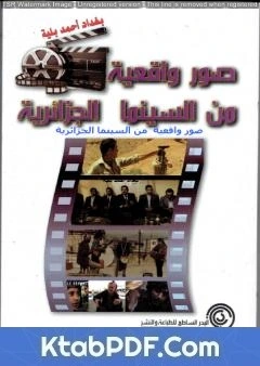 كتاب صور واقعية من السينما الجزائرية pdf