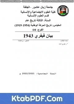 كتاب بيان فيفري 1943 لاحمد منصور زعيتري