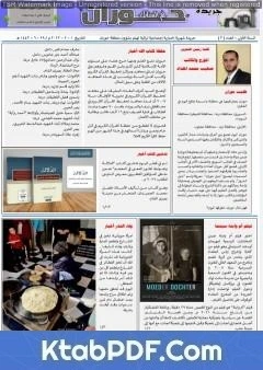 كتاب جريدة حوران أم السنابل - العدد الثالث pdf