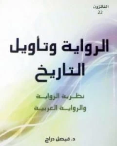 كتاب الوتأويل التاريخ نظرية الوالالعربية pdf