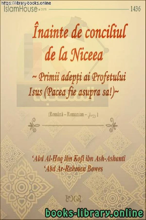 كتاب ما قبل مجمع نيقية Nicaea precomplex pdf