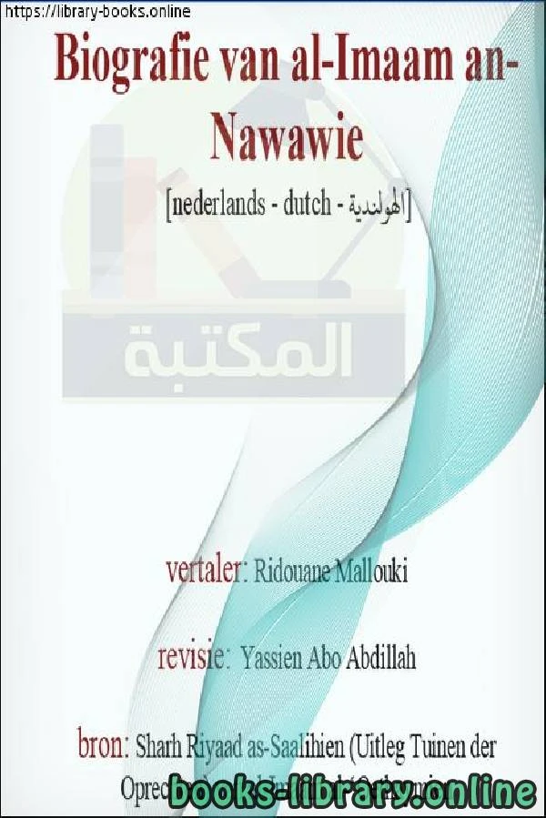 كتاب ترجمة الإمام النووي رحمه الله Vertaling van Imam Al Nawawi moge God genade met hem hebben pdf