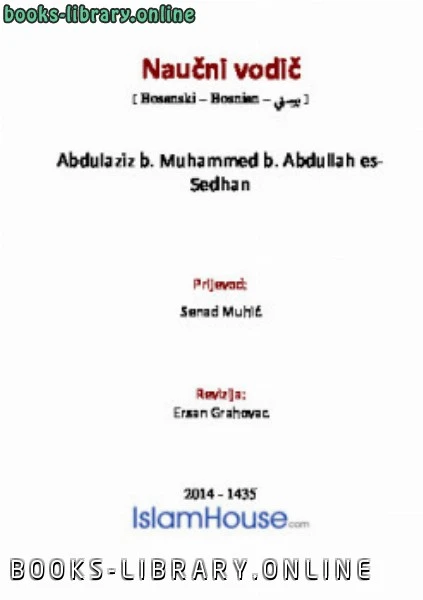 كتاب Naučni vodič لعبدالعزيز بن محمد السعدان
