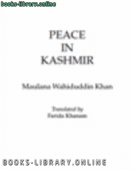 كتاب Peace in Kashmir لWahiduddin Khan