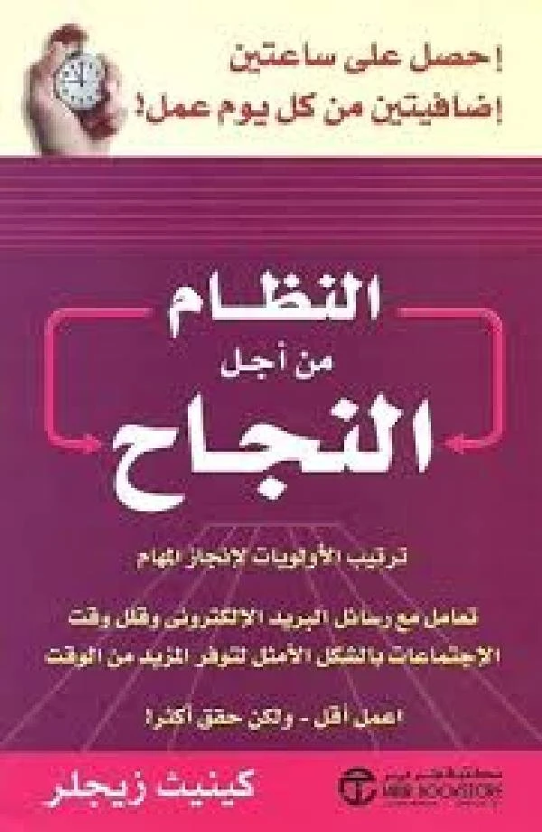كتاب النظام من أجل النجاح pdf