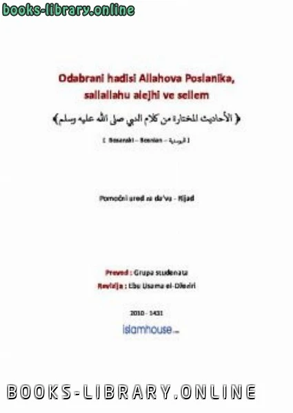 كتاب Odabrani hadisi Allahova Poslanika sallallahu alejhi ve sellem pdf
