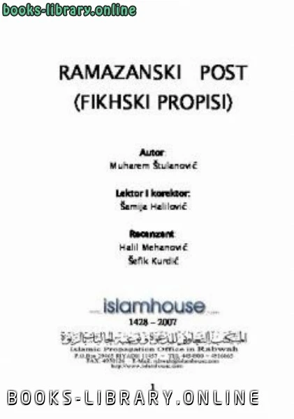 كتاب Ramazanski post fikhski propisi pdf