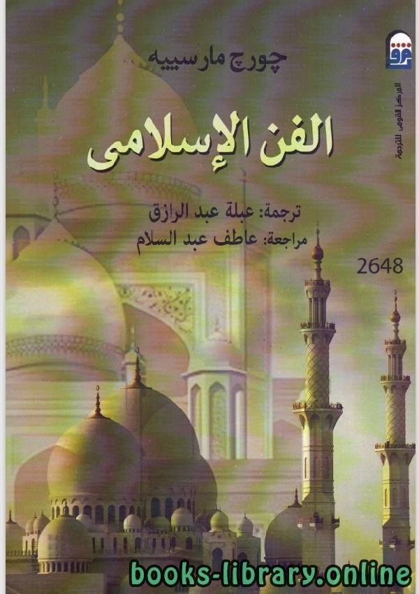 كتاب الفن الاسلامى pdf