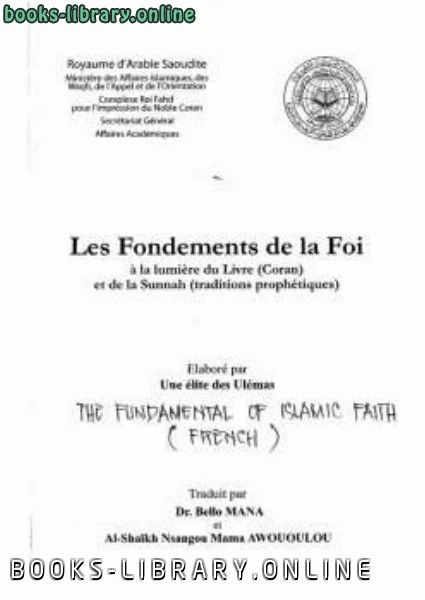 كتاب Les fondements de la foi agrave la lumi egrave re du Coran et de la Sunnah pdf