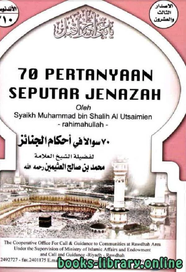 تحميل و قراءة كتاب 70 Pertanyaan Seputar Jenazah pdf