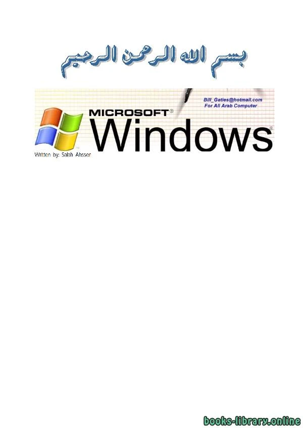 كتاب الصــلاحيات تحت أنظمة Windows NTFS pdf