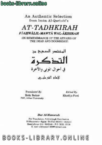 تحميل و قراءة كتاب At Tadhkirah The Reminder pdf