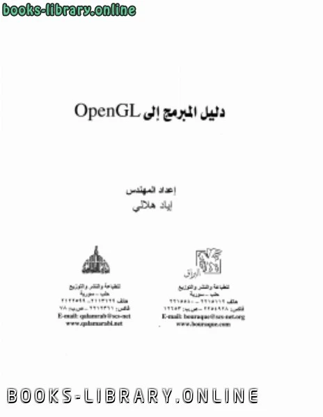 تحميل و قراءة كتاب تعلم opengl pdf