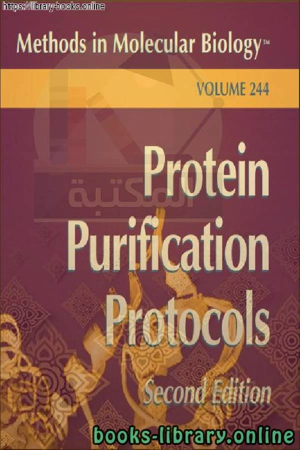 تحميل و قراءة كتاب Protein Purification Protocols pdf