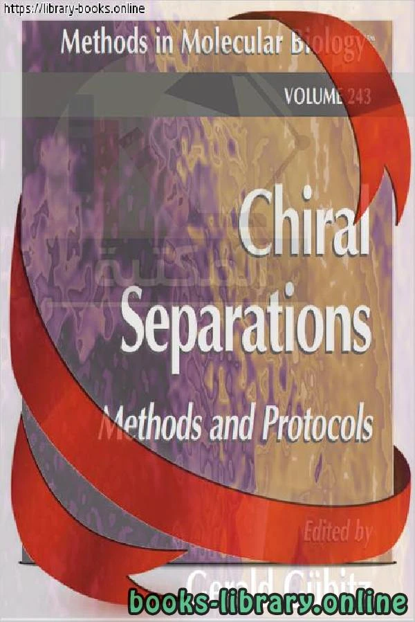 كتاب Chiral Separations Methods and Protocols Humana Press لGerald Gübitz Martin G Schmid