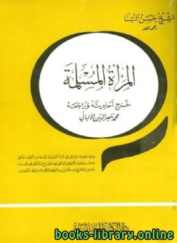 كتاب المرأة المسلمة Babaeng Muslim ل شعبة توعية الجاليات بالزلفي 