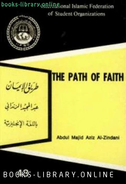 كتاب طريق الإيمان The Path of Faith pdf