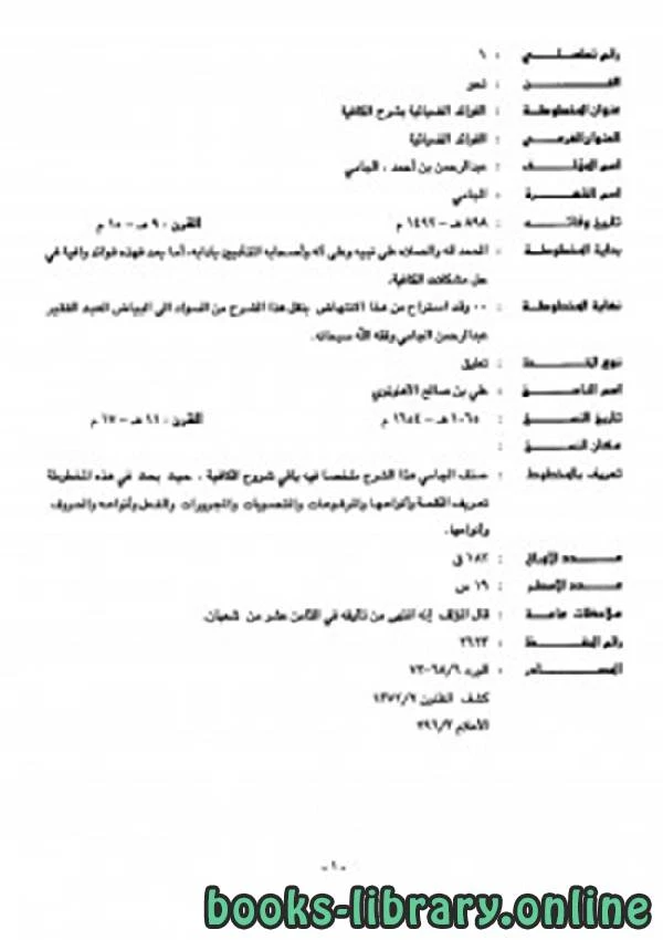تحميل و قراءة كتاب فهرس المخطوطات في مركز الملك فيصل للبحوث والدراسات الإسلامية pdf
