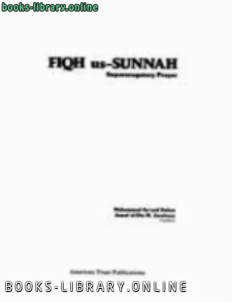 تحميل و قراءة كتاب FIQH us SUNNAH Supererogatory Prayer pdf