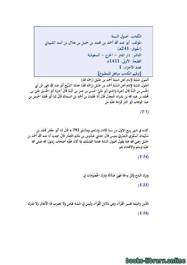تحميل و قراءة كتاب أصول السنة لأحمد بن حنبل pdf
