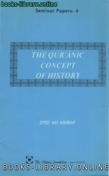 كتاب THE QUR ANIC CONCEPT OF HISTORY pdf