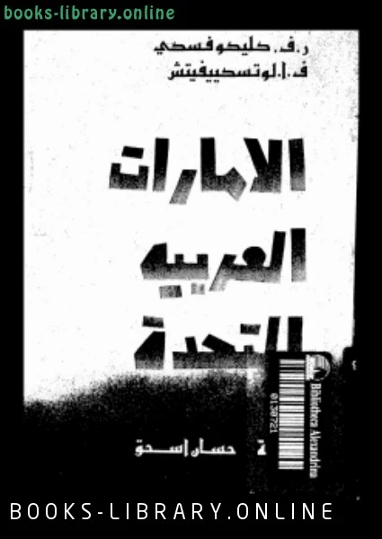 كتاب الامارات العربية المتحدة لر ف كليكوفسكى