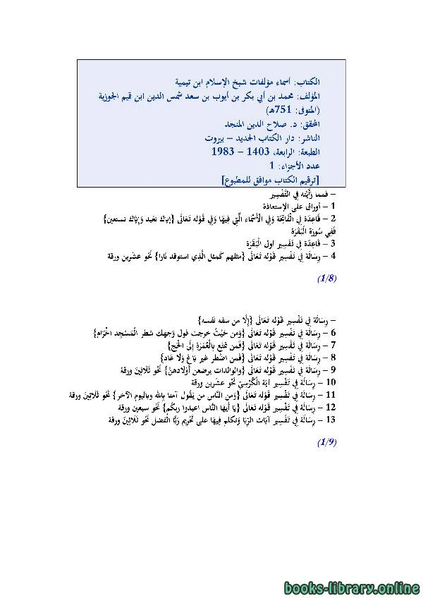 تحميل و قراءة كتاب أسماء مؤلفات شيخ الإسلام ابن تيمية pdf