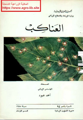 كتاب العناكب لاحمد عبود