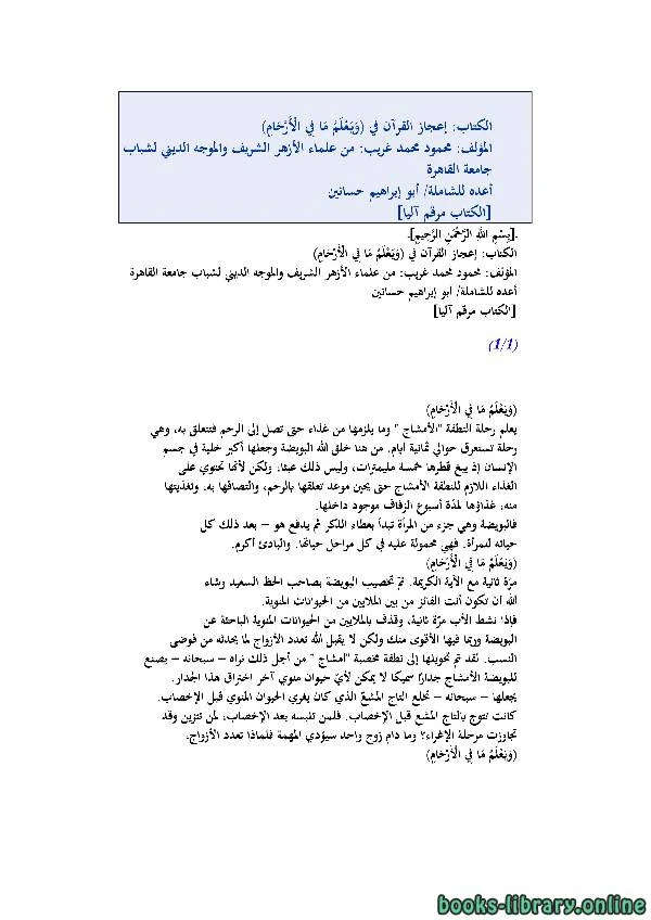 كتاب إعجاز القرآن في ويعلم ما في الأرحام pdf