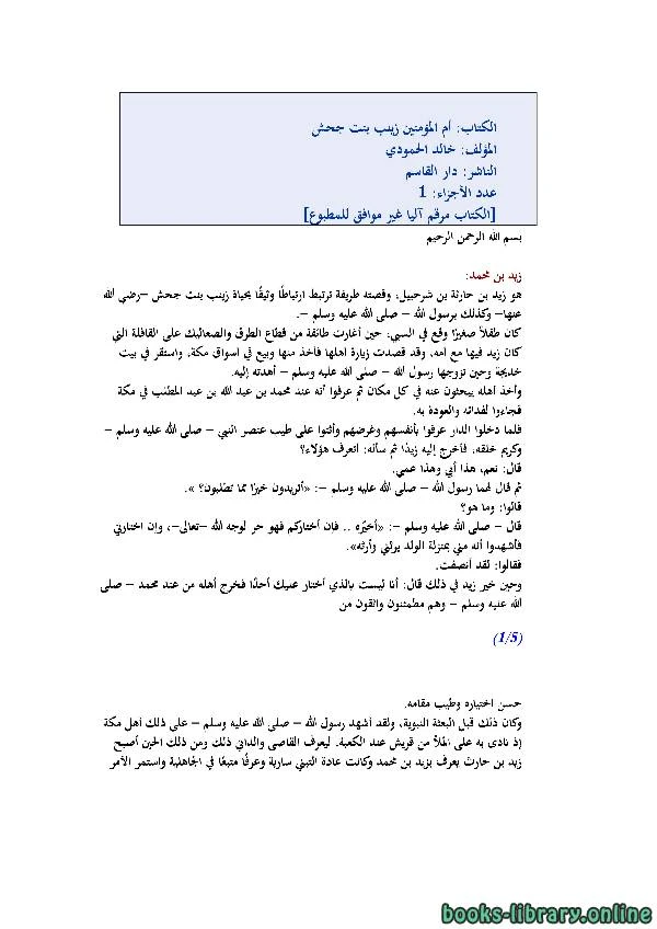 كتاب أم المؤمنين زينب بنت جحش pdf