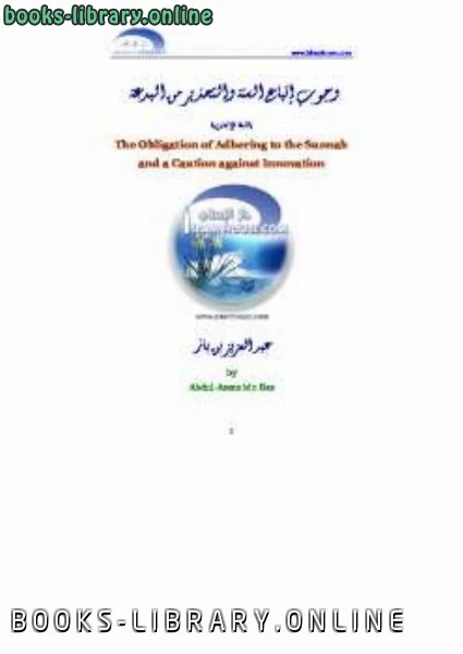 كتاب The Obligation of Adhering to the Sunnah and a Caution Against Innovation pdf