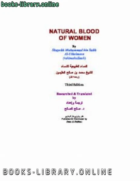 كتاب Natural Blood of Women لMuhammad ibn Saleh al Othaimeen