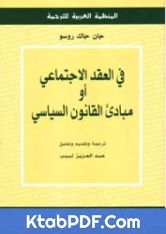 كتاب مبادئ القانون السياسي pdf