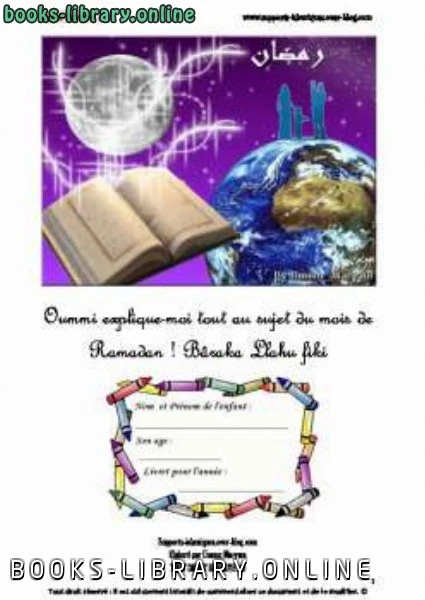 كتاب Le ramadan expliqu eacute aux enfants pdf