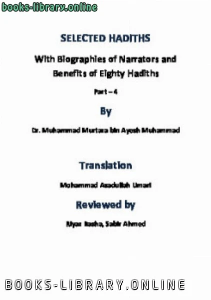 كتاب Selected Hadiths Part four pdf
