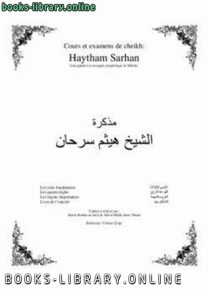 كتاب Quatre livrets sur le tawhid et leurs examens pdf
