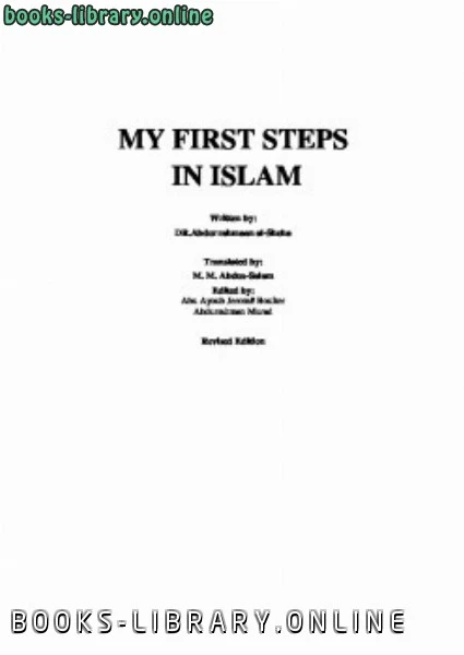 كتاب My First Steps in Islam لAbdulRahman Bin Abdulkarim Al Sheha