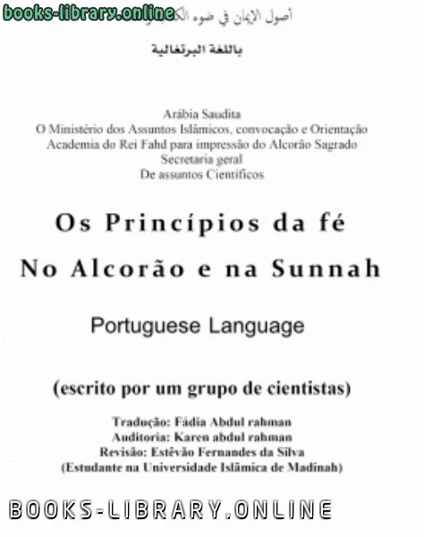 كتاب أصول الإيمان في ضوء ال والسنة برتغالي لنخبة من العلماء الامريكيين