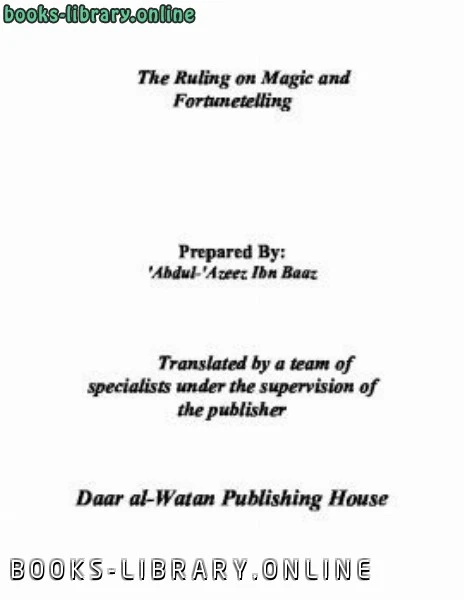 كتاب The Ruling on Magic and Fortunetelling pdf