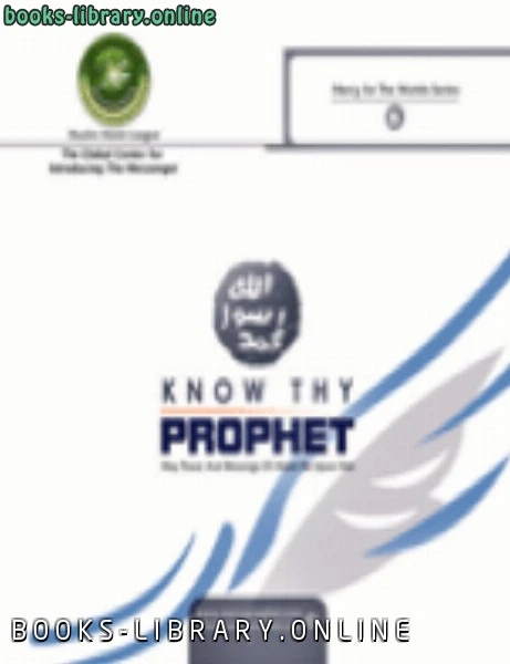 كتاب Know Thy Prophet pdf