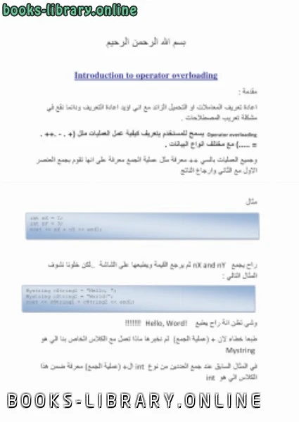 كتاب بعض المفاهيم البرمجية في لغة ال C لمحمود عثمان صبيح