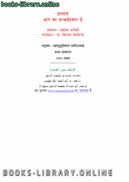 كتاب الاسلام دين الفطرة باللغة الهندية pdf