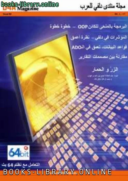 كتاب الإصدار الخامس من مجلة لمنتدى دلفي للعرب