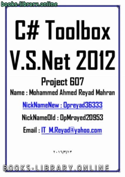 كتاب C Tools V S Net 2012 لمحمد احمد رياض Mohammed Ahmed Reyad
