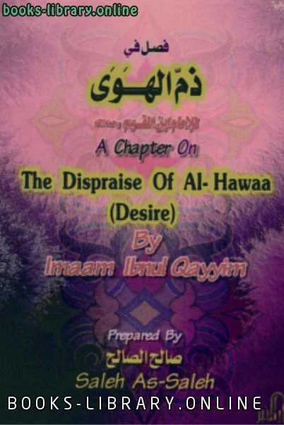 كتاب A Chapter on The Dispraise of Desire فصل في ذم الهوى pdf