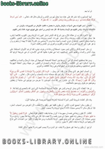 كتاب بين الحجاب والتبرج pdf
