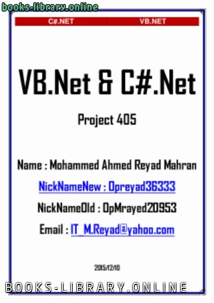 كتاب بحث الفرق بين الفيجوال دوت نت وسى شارب دونت Research for difference between VB Net C Net pdf