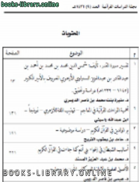 كتاب مجلة الدراسات القرآنية 9 pdf